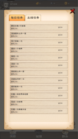 山下修仙录