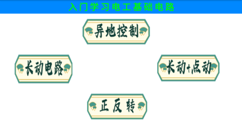 电工仿真实练