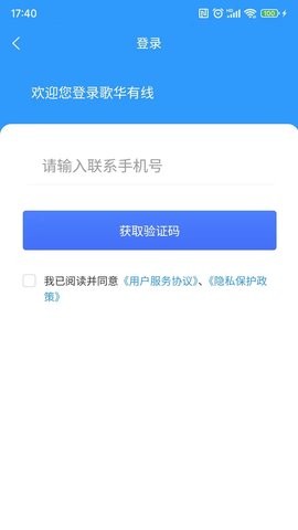 歌华有线