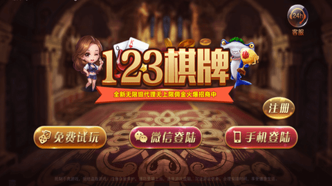 123棋牌老版本