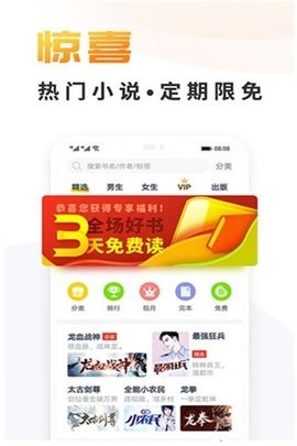 小说快捕