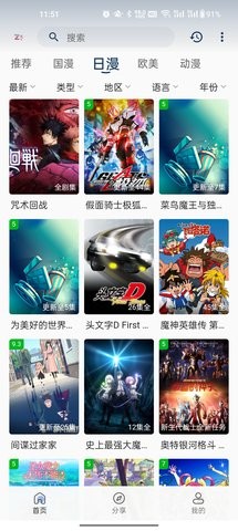 折木动漫