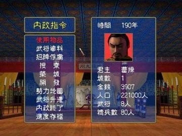 三国群英传6