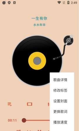 思乐音乐播放器