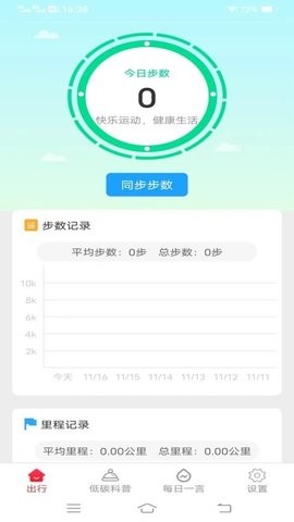 南瓜计步