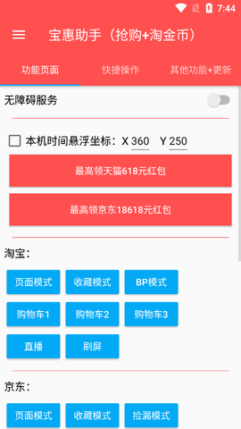 宝惠助手鸿蒙版