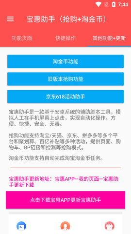 宝惠助手鸿蒙版