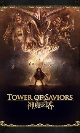 神魔之塔中文版