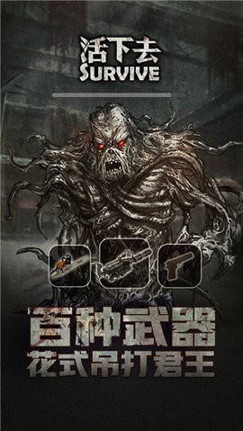 活下去无限资源版
