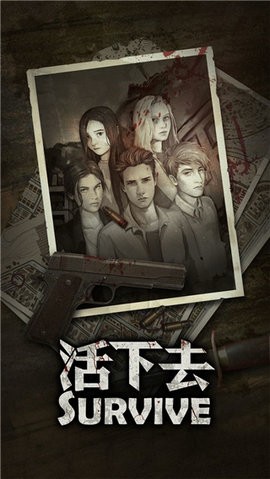 活下去无限资源版