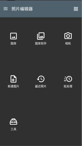 照片编辑器绿化版