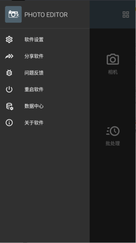 照片编辑器绿化版