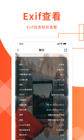 exif图片信息查看器