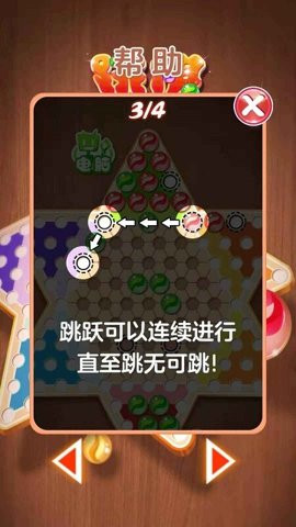 水晶跳棋下载