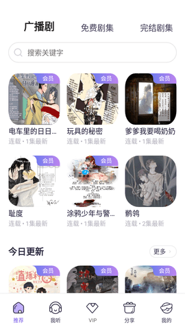 爱优FM广播剧最新版