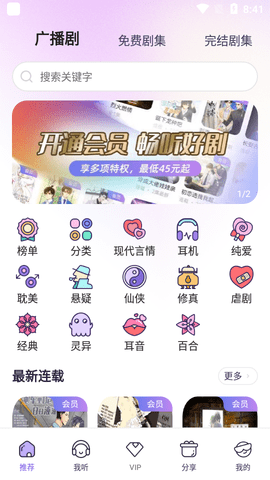 爱优FM广播剧最新版