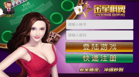 新版本金星棋牌