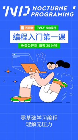 夜曲编程APP最新版