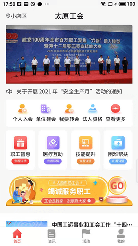 太原工会职工服务平台app