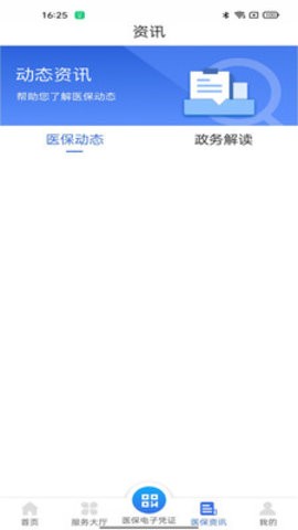 新疆医保网上缴费平台app