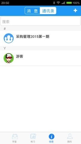 Q学友自动刷课神器
