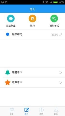 Q学友自动刷课神器