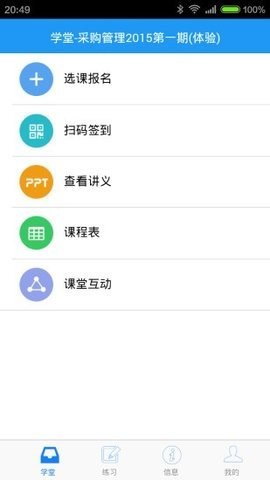 Q学友自动刷课神器
