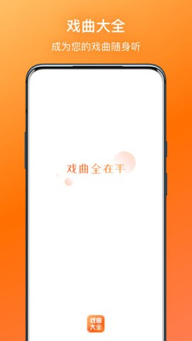 戏曲大全无广告版