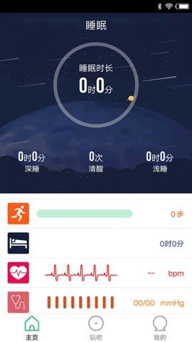 FlagFit2.0智能手环app