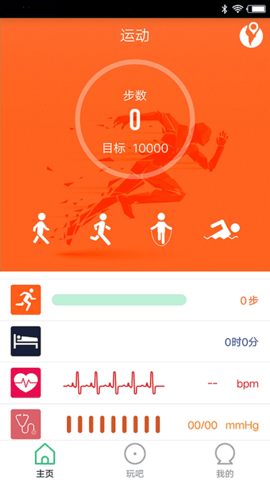 FlagFit2.0智能手环app