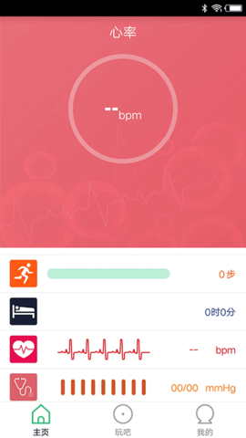 FlagFit2.0智能手环app