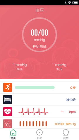 FlagFit2.0智能手环app