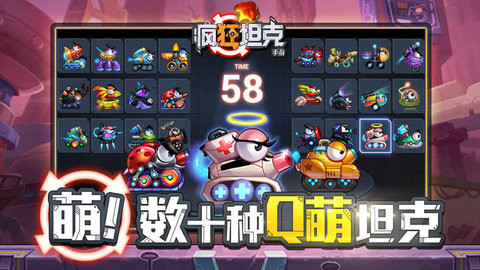 疯狂坦克游戏