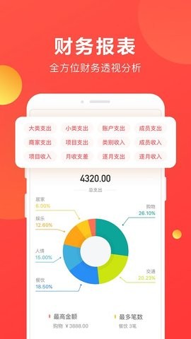 挖财记账去广告版