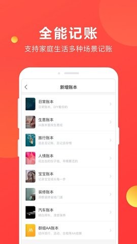 挖财记账去广告版