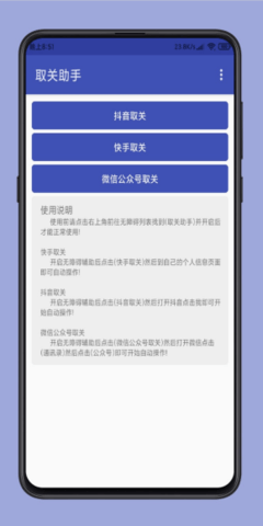 取关助手三合一app