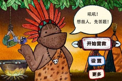 傻瓜救笨蛋