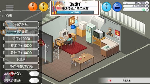 游戏开发大亨无敌版