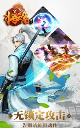 将魂OL