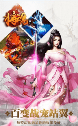 将魂OL