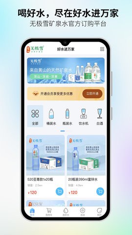 好水进万家