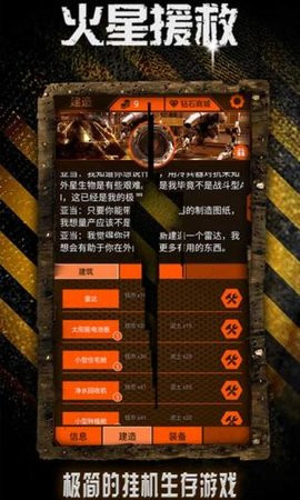 火星援救汉化版
