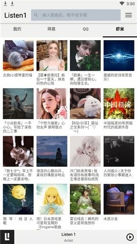 Listen1车载音乐播放器