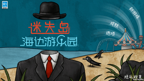 迷失岛前传