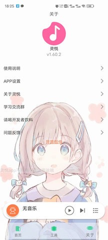 灵悦音乐app旧版本2019
