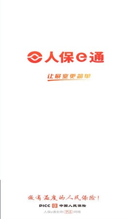 中国人保e通