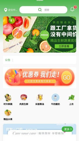 椀菜生鲜平台