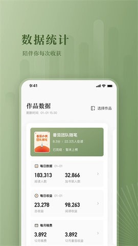 番茄作家助手2.9版