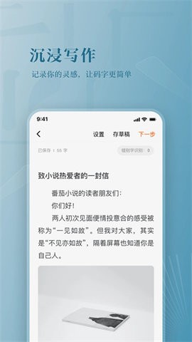 番茄作家助手2.9版