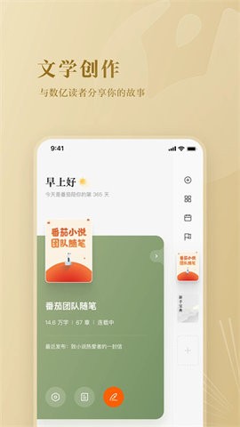 番茄作家助手2.9版